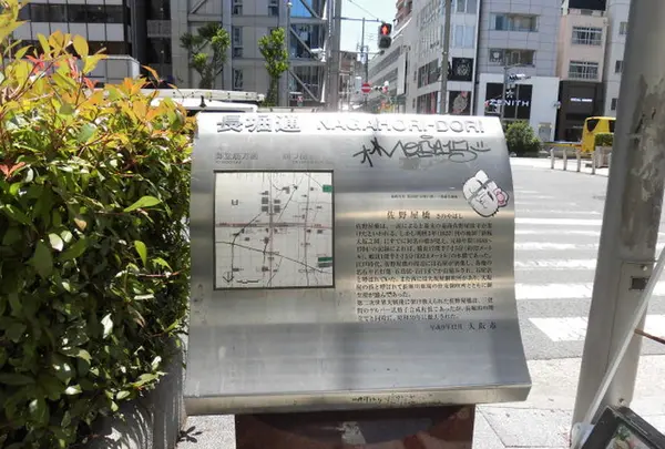 佐野屋橋跡