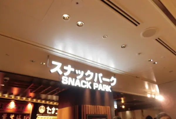 スナックパーク