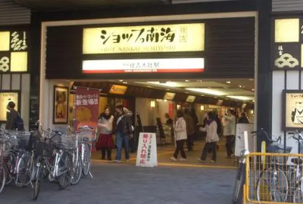 住吉大社駅