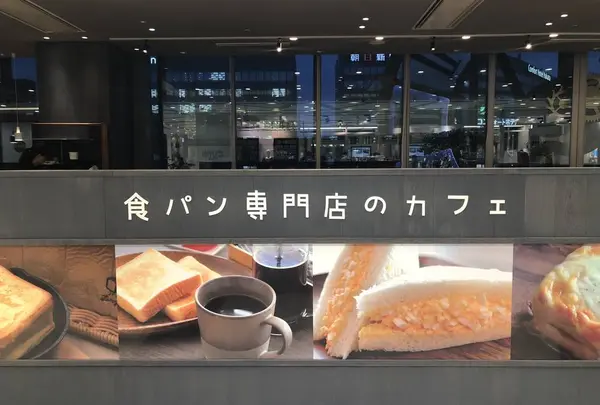 パン屋むつか堂カフェ