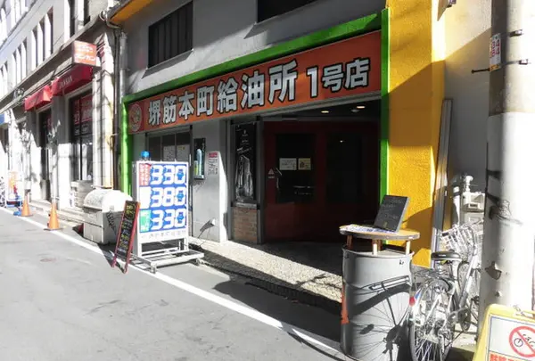 堺筋本町給油所 一号店