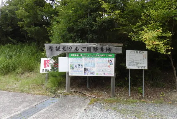 原観光りんご園