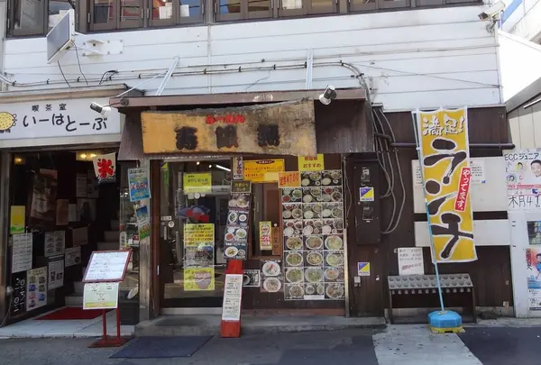 らーめん 寿限無