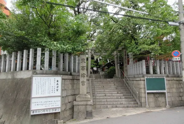 東高津宮