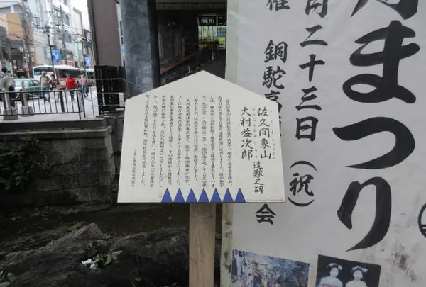 佐久間象山・大村益次郎 遭難の碑 道標の写真・動画_image_472493