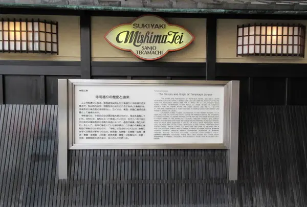 寺町専門店会商店街の写真・動画_image_472501