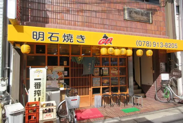 明石焼きゴ