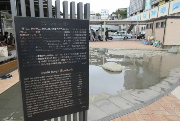 家康の湯