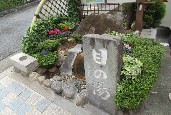 佐治郎の湯・目の湯