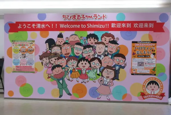 ちびまる子ちゃんランド
