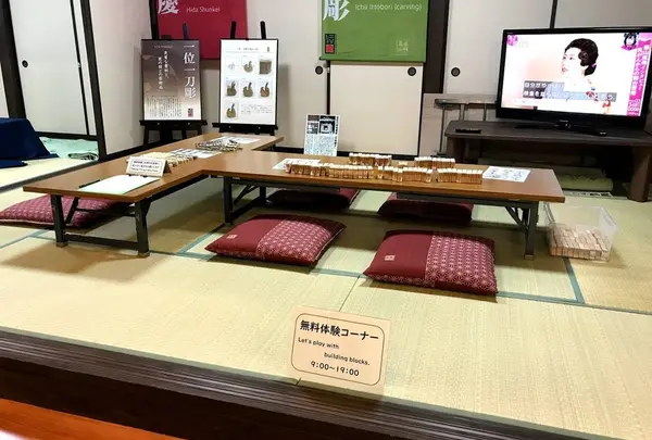 飛騨高山まちの体験交流館