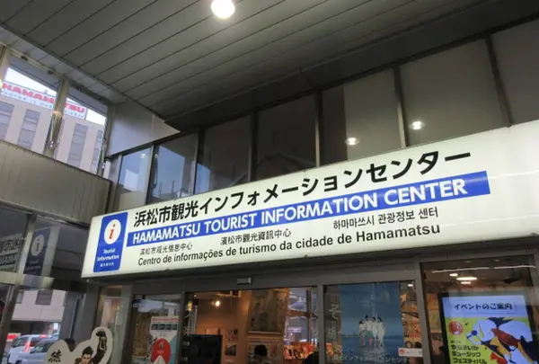 浜松市観光インフォメーションセンター