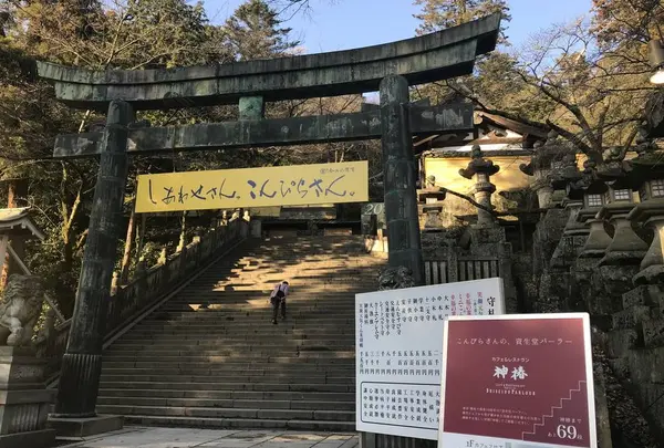 金刀比羅神社
