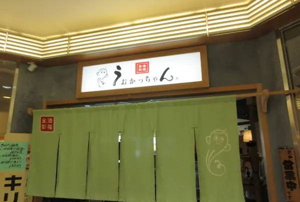 うなぎと和食 うおかっちゃん