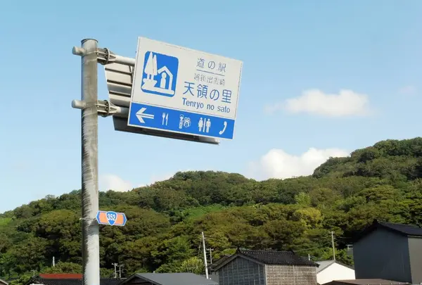 道の駅越後出雲崎天領の里