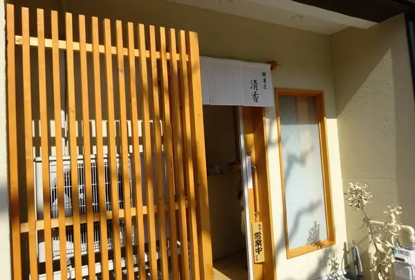 餅菓匠 清香