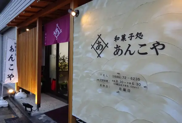 あんこや