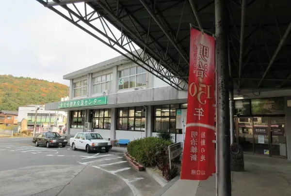 秋吉台観光交流センター