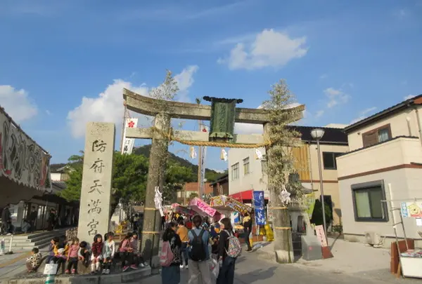 防府天満宮