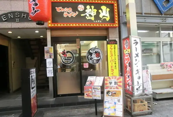 ラーメン神山 堺東店の写真・動画_image_577537