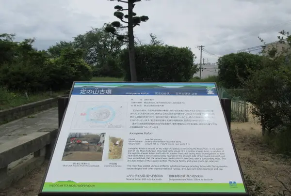 定の山古墳