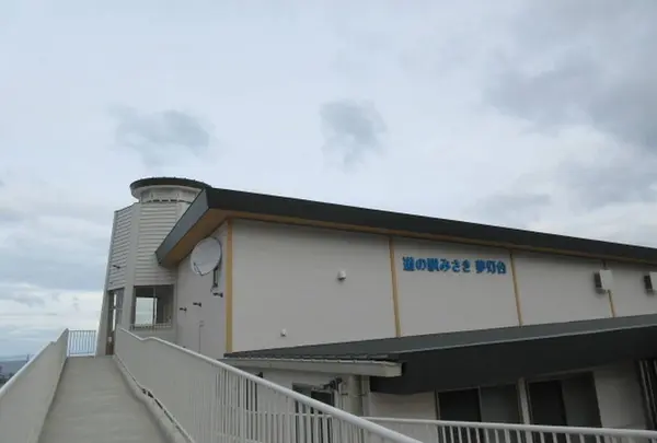 道の駅 みさき 夢灯台
