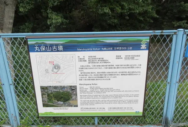 丸保山古墳(仁徳天皇陵陪塚へ号)