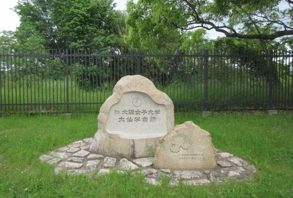 大阪女子大学 大仙学舎跡碑の写真・動画_image_581100