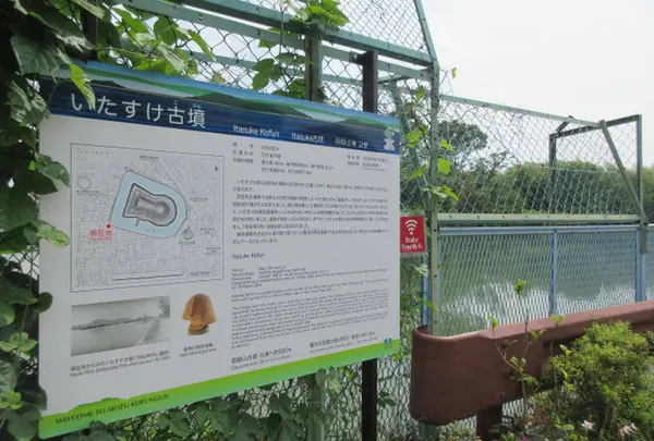 いたすけ古墳