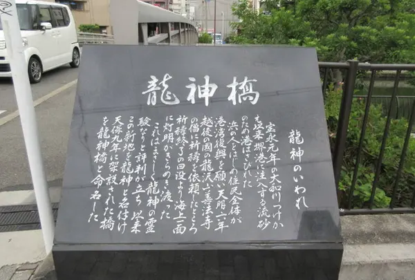 龍神橋
