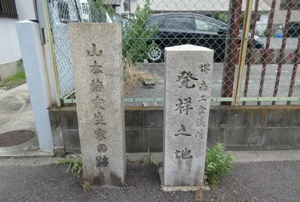 山本梅実生家の跡