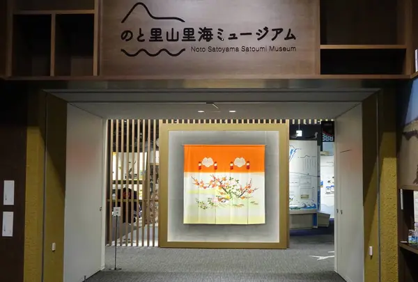 のと里山里海ミュージアム