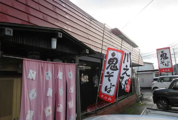 食堂 大江山の写真・動画_image_602103