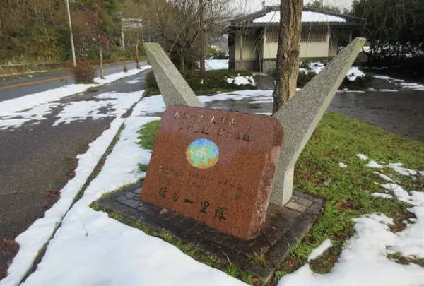 緑の一里塚鬼伝説のロードパーク