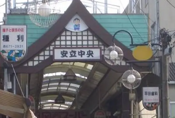 安立中央商店街