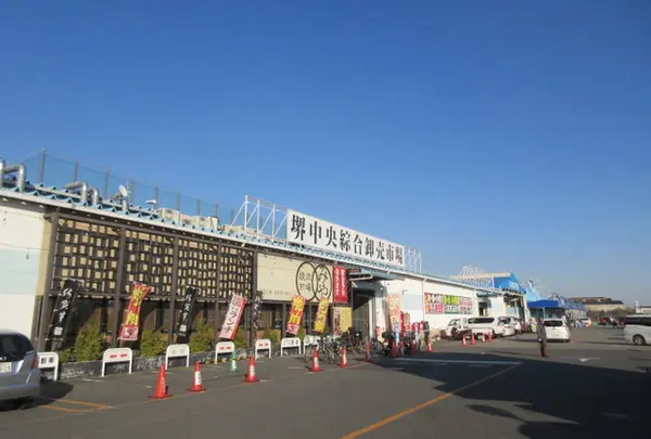 堺中央綜合卸売市場協同組合
