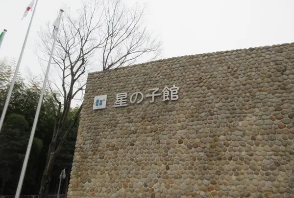 姫路市宿泊型児童館 星の子館の写真・動画_image_618262
