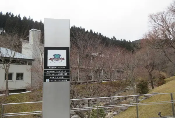 東山温泉 メイプルプラザ(フォレストステーション波賀)