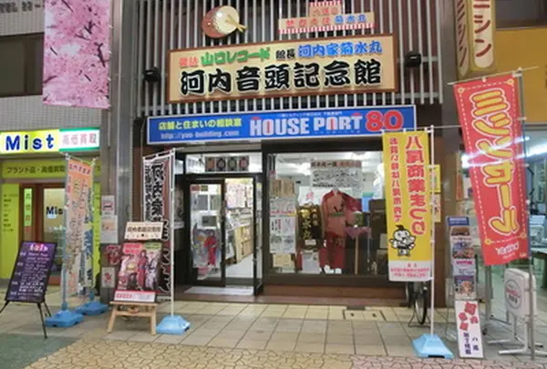 河内音頭記念館