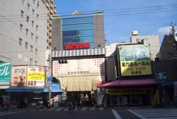 黒門市場