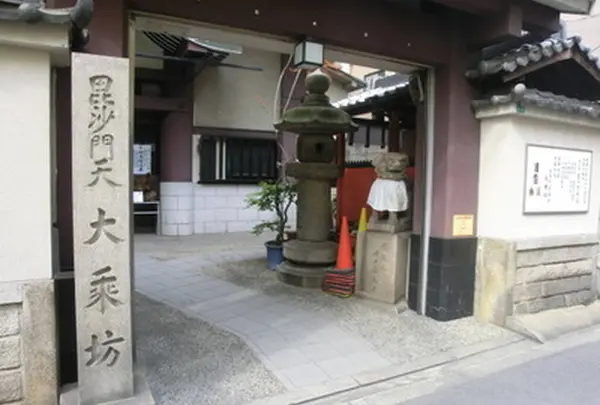 大乗坊