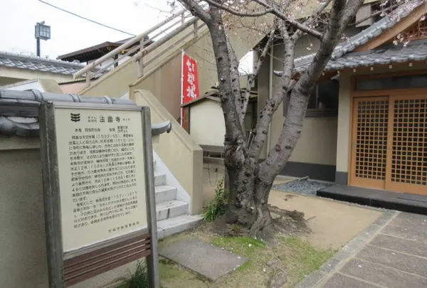 法園寺