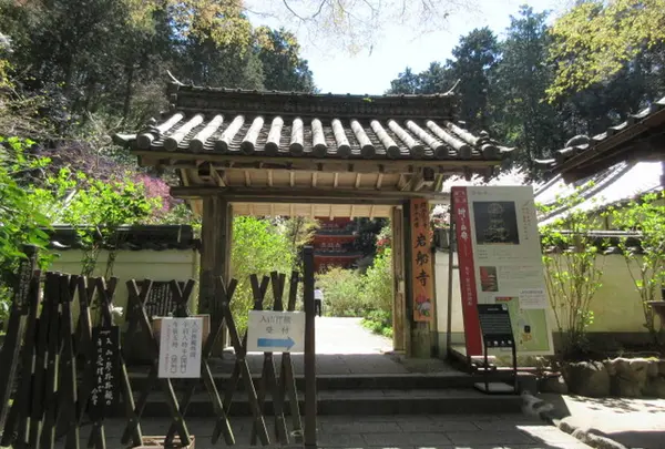 岩船寺
