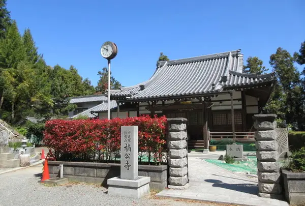 楠公寺
