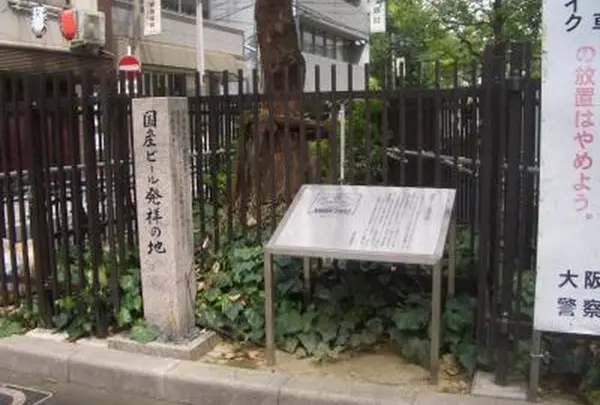 国産ビール発祥の地碑