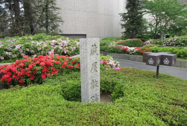 蔵屋敷跡