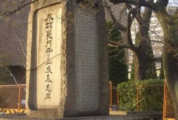 木邨長門守重成表忠碑