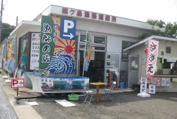 城ケ島漁協直販所（漁師の店）
