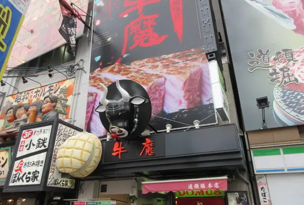 神戸牛 牛魔 道頓堀店