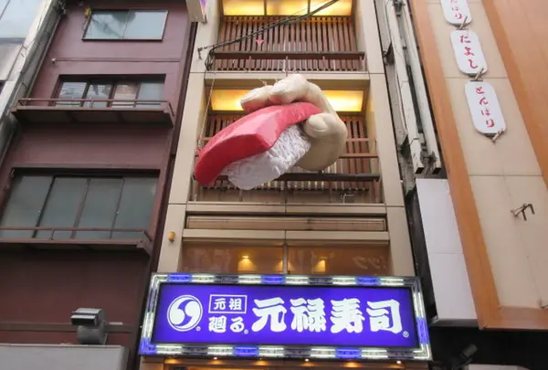 元禄寿司道頓堀店